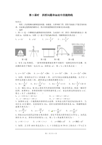 22.3 第3课时 拱桥问题和运动中的抛物线