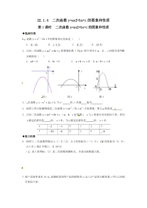 22.1.4 第1课时  二次函数y=ax2+bx+c的图象和性质