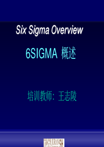 著名培训公司六西格玛黑带培训资料-6SIGMA管理综述