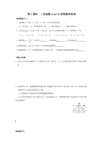 22.1.3 第1课时  二次函数y=ax2+k的图象和性质