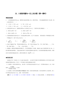 21.3实际问题与一元二次方程（第一课时）