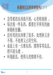 行政管理5S培训