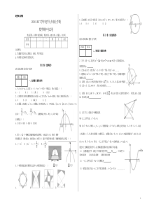 2016-2017学年江西省赣州市九年级上数学期中考试卷含答案 (9)