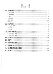 建筑装修装饰电气安装材料信息厂商报价