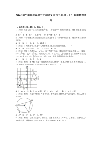 2016-2017学年河南省三门峡市义马市九年级（上）期中数学试卷 (13)