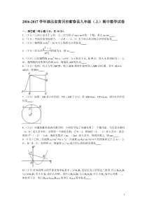 2016-2017学年湖北省黄冈市蕲春县九年级（上）期中数学试卷 (14)