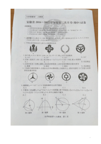 2016-2017学年安徽阜阳市九年级上数学期中试卷含答案（扫描版）