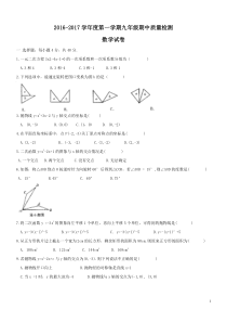 2016-2017学年福建省福州市连江县九年级上期中考试数学试题及答案（WORD版） (22)