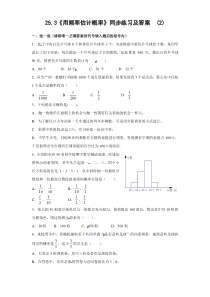 25.3 用频率估计概率（2）　　同步练习 含答案