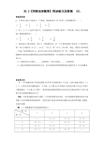 25.2 列举法求概率（2）　　同步练习 含答案