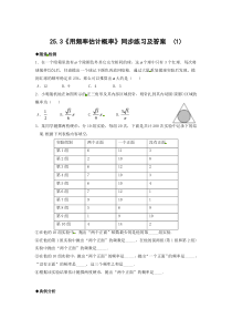 25.3 用频率估计概率（1）　　同步练习 含答案