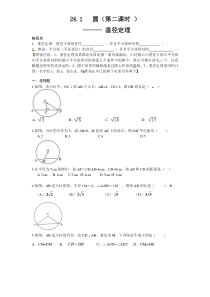 24.1 圆的基本性质（2）　　同步练习 含答案