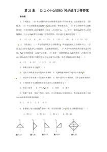 23.2 中心对称　　同步练习2 含答案