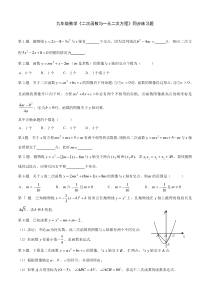 22.2 二次函数与一元二次方程　　同步练习2 含答案