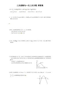 22.2 二次函数与一元二次方程　　同步练习1 含答案