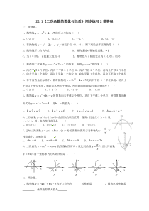 22.1 二次函数的图像与性质　　同步练习2 含答案