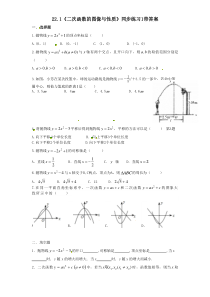 22.1 二次函数的图像与性质　　同步练习1 含答案