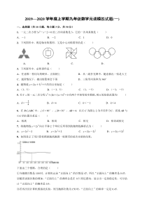 2019-2020学年湖北省武汉市部分学校上学期九年级数学元调模拟试题