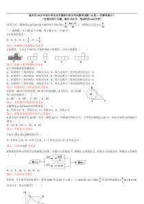 2019重庆市中考数学试题（B卷）（Word解析版）