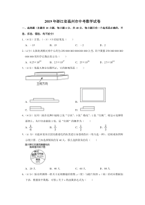 2019浙江省温州市中考数学试题（解析版）