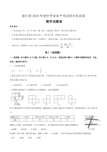 2019浙江省绍兴市中考数学试题