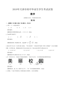 2019天津市中考数学试题（Word版，含解析）