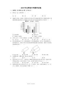 2019台湾省中考数学试题（word版，含解析）