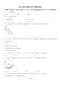 2019四川省遂宁市中考数学试卷（Word版，含答案）