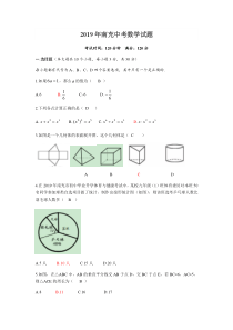 2019四川省南充市初中学业水平考试数学试题（Word版，含答案）