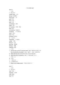 青少新概念2B知识点概要