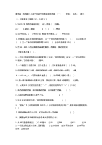 青岛版(五四制)小学三年级下册数学下册期末试卷--(一)