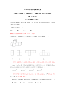 2019四川省成都市中考数学试题（Word解析版）