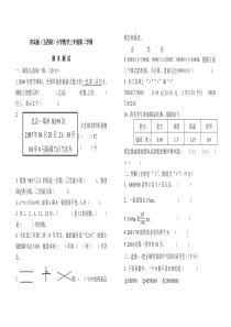 青岛版(五四制)小学数学三年级下册期末测试题