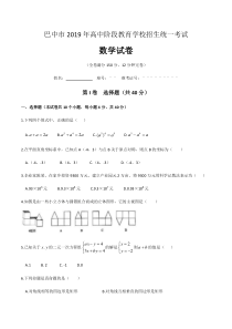 2019四川省巴中市中考数学试题（WORD版含答案）