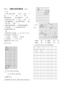 青岛版三年级数学上册位置与变换练习题