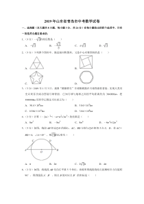 2019山东省青岛市中考数学试题（解析版）