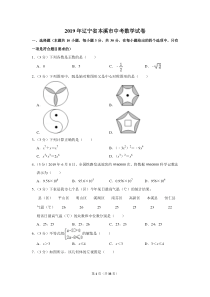 2019年辽宁省本溪市中考数学试卷