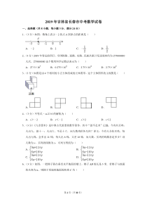 2019年吉林省长春市中考数学试卷