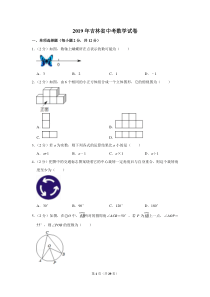 2019年吉林省中考数学试卷