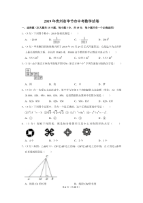 2019年贵州省毕节市中考数学试卷