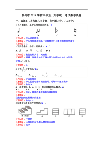 2019江苏省扬州市中考数学试卷（Word版，含解析）