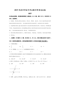 2019江苏省苏州市中考数学试题（解析版）