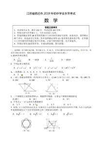 2019江苏省宿迁市中考数学试题（Word含答案）