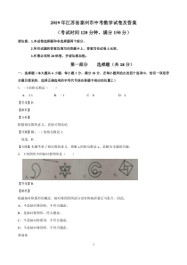 2019江苏省泰州市中考数学试卷(解析版)