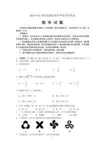 2019江苏省无锡中考数学试题（word版含答案）