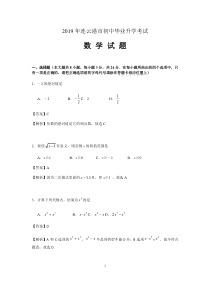 2019江苏省连云港市中考数学试题（word版，含解析）