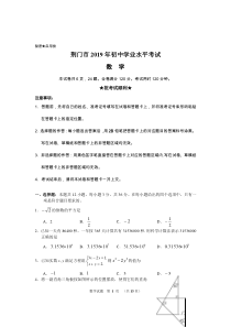 2019湖北省荆门中考数学试题（Word版，含答案）