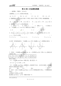 第22章二次函数检测题