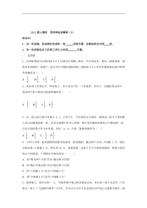 人教版九年级数学上册：25.2 第三课时  用列举法求概率（3）