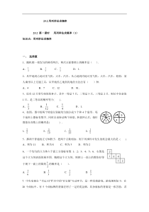 人教版九年级数学上册：25.2 第一课时   用列举法求概率（1）